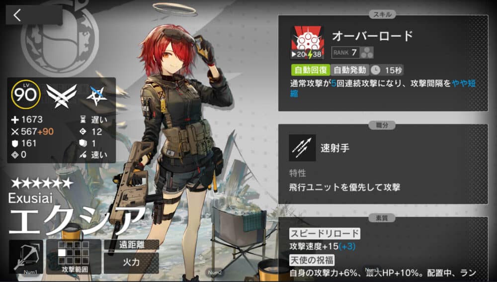 アークナイツ:初心者がオススメする最強キャラランキング:エクシア(星6)