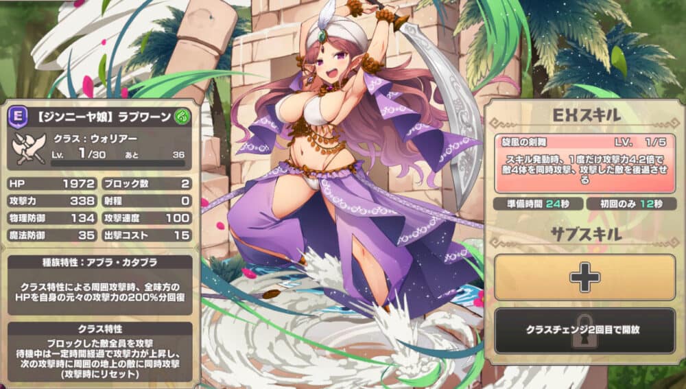 育てるべき│隠れたキャラクター:【ジンニーヤ娘】ラプワーン