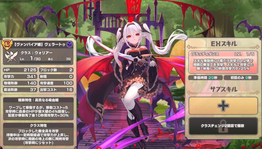 最強ランキング3位:【ヴァンパイア娘】ヴェラートゥ