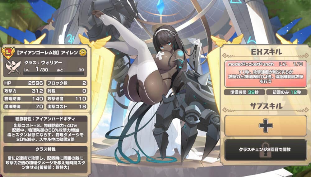 最強ランキング1位:【アイアンゴーレム娘】アイレン