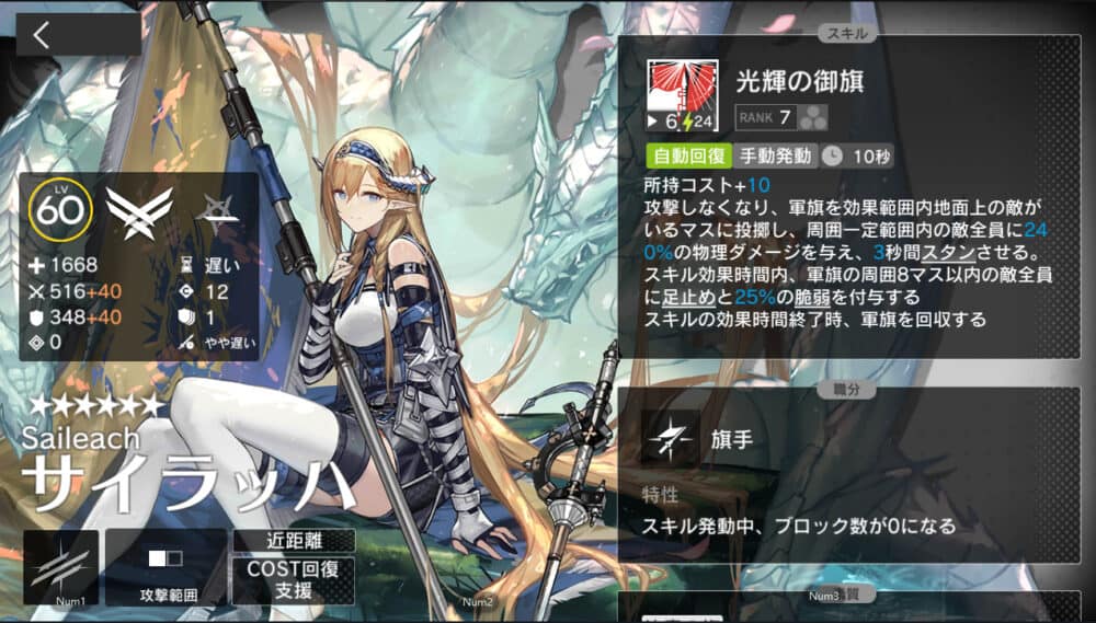 アークナイツ:最強「オススメ先鋒」ベスト5:オススメ先鋒1位:サイラッハを紹介