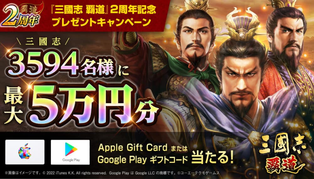 三国志覇道ってどんなゲーム?