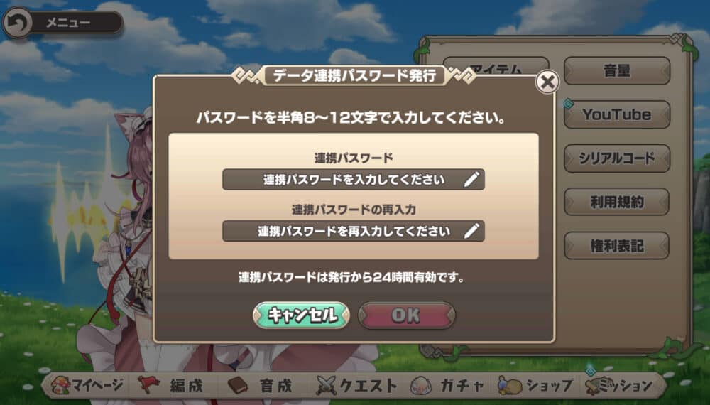 スマホから連携