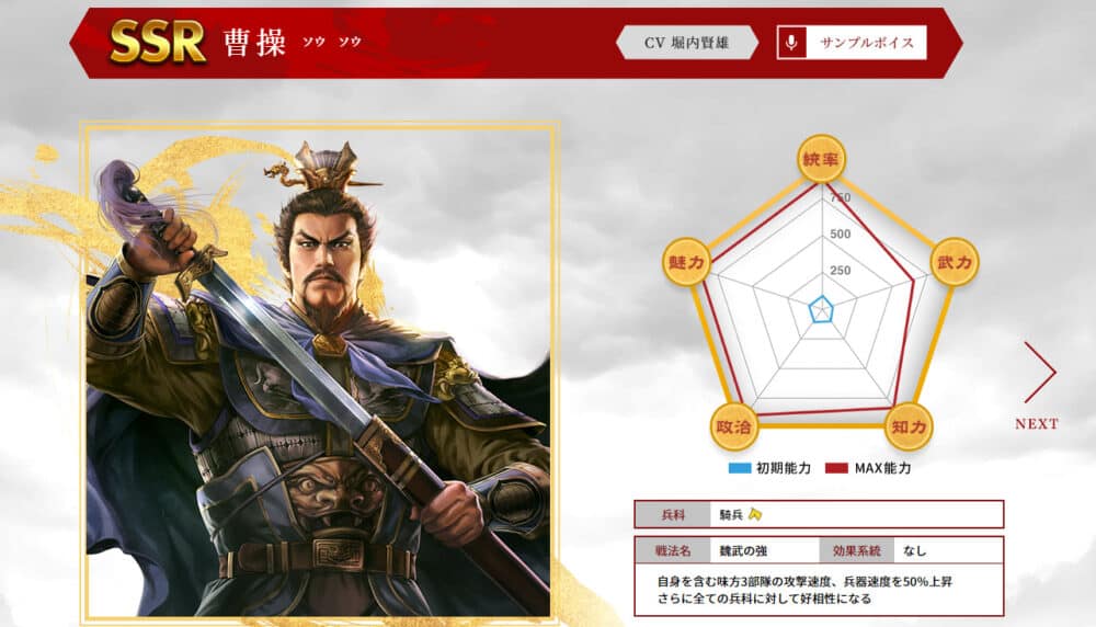 三国志覇権:SSR曹操