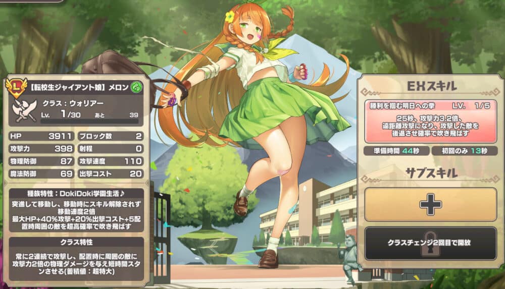 最強ランキング2位:【転校生ジャイアント娘】メロン