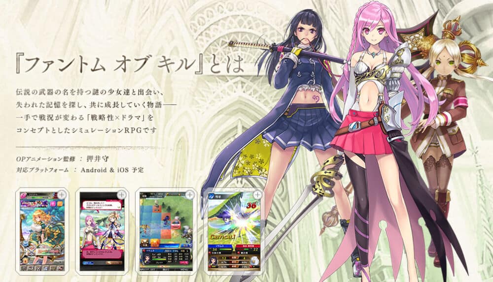 ファントム オブ キル