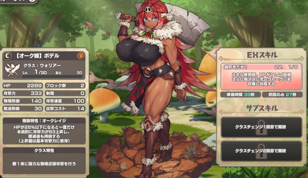 モン娘TD│育てるべき│隠れたキャラクター:【オーク娘】ポデル