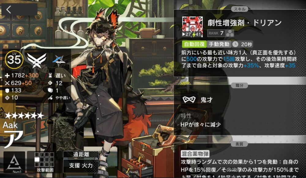 アークナイツ「最強バフ」おすすめランキング:バフ・デバフランキング3位:ア