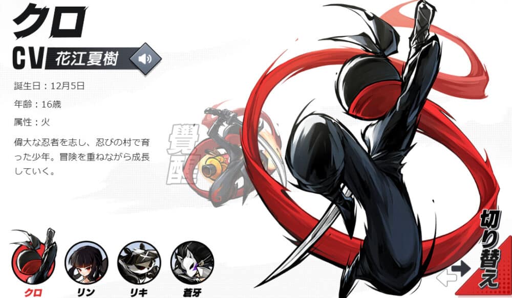 キャラクター:クロ