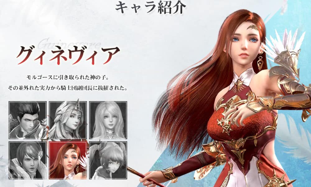 キャラクター:グィネヴィア