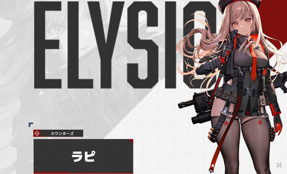 勝利の女神:NIKKE│キャラクター:ラピ(CV:石川由衣)