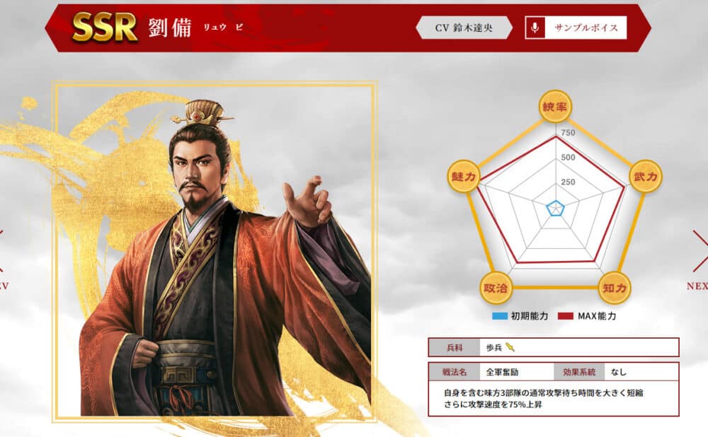 三国志覇権:SSR劉備