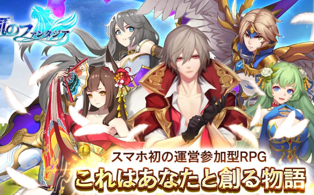 放置系RPGランキング2位:風のファンタジア(最新作)