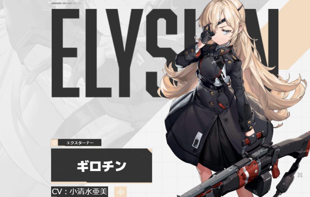 勝利の女神:NIKKE│キャラクター:ギロチン(CV:小清水亜美)