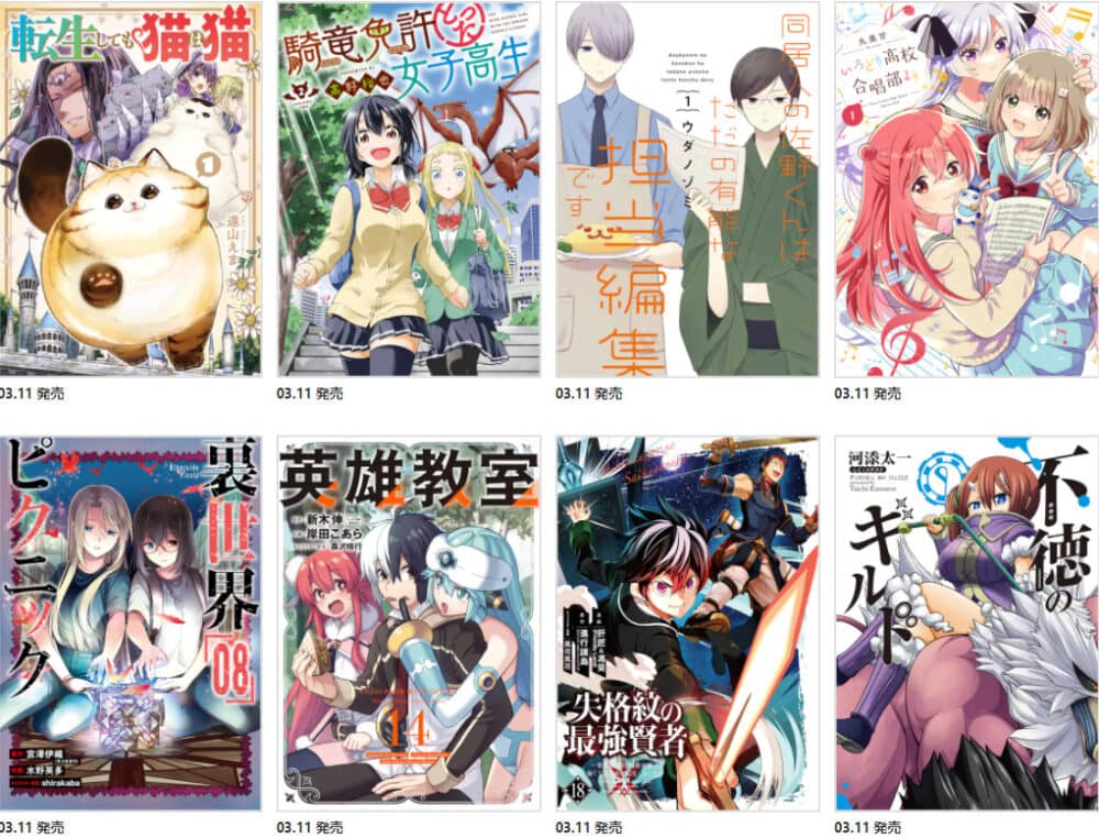 ガンガンONLINEのデメリット