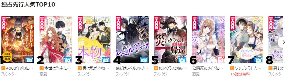 まとめ:ピッコマ!オススメランキング