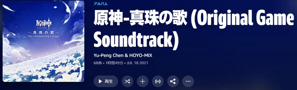 原神-真珠の歌