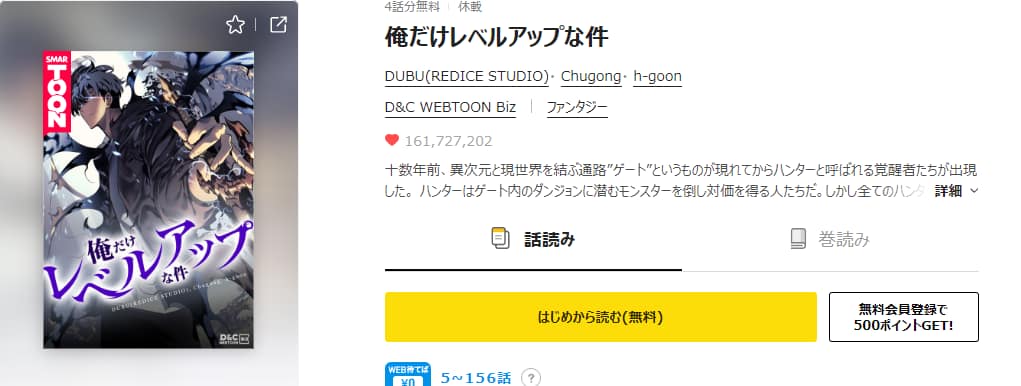 異世界・ファンタジーランキング1位:俺だけレベルアップの件「俺レベ」