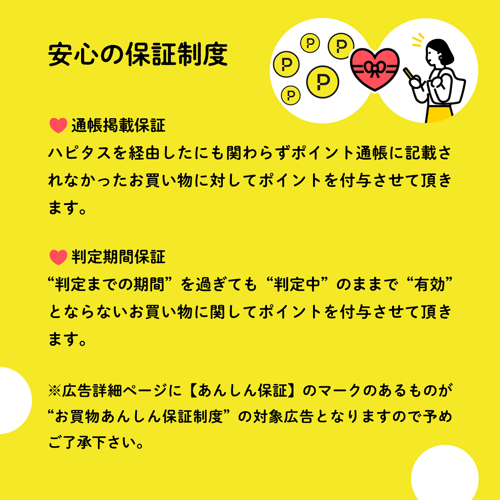 安心の保証制度