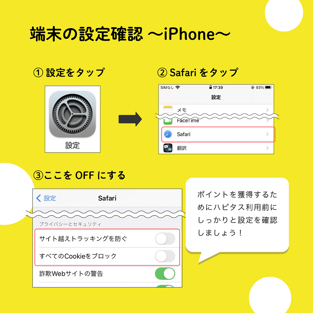 iphone設定