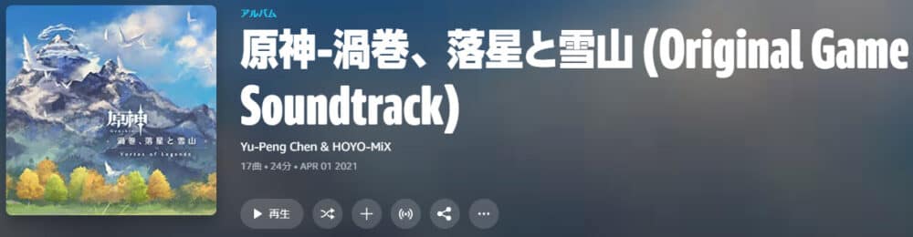 原神-渦巻、落星と雪山