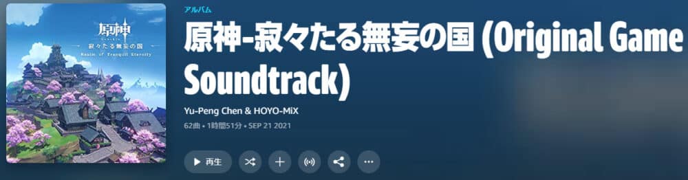 原神-寂々たる無妄の国