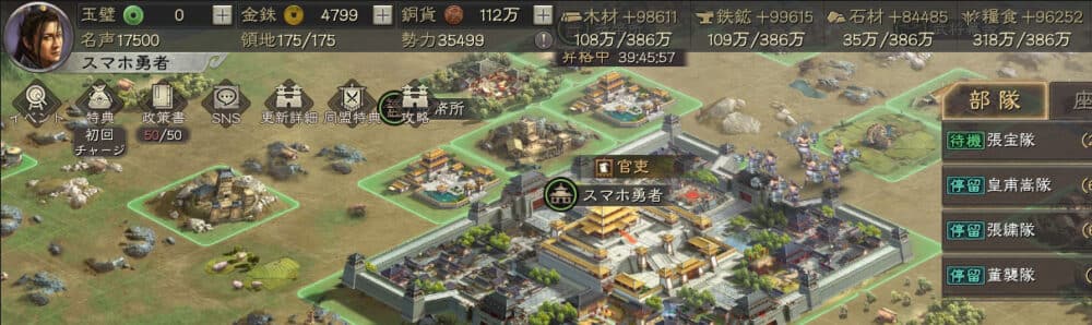 三国志真戦:ポイ活勢力15000、30日の最終ログイン