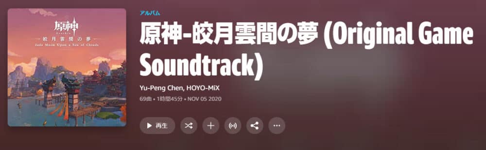 原神-皎月雲間の夢