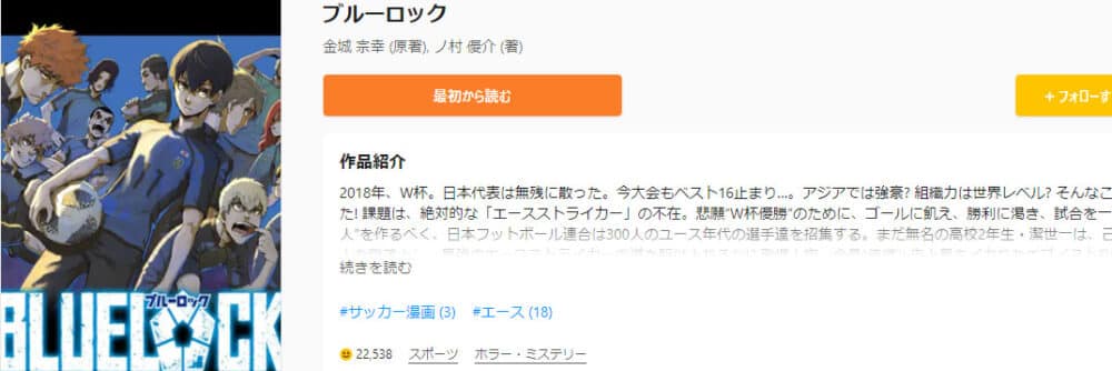 PIXIVコミック:ブルーロック