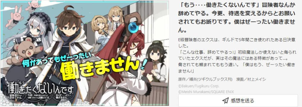 何があっても絶対働きません!