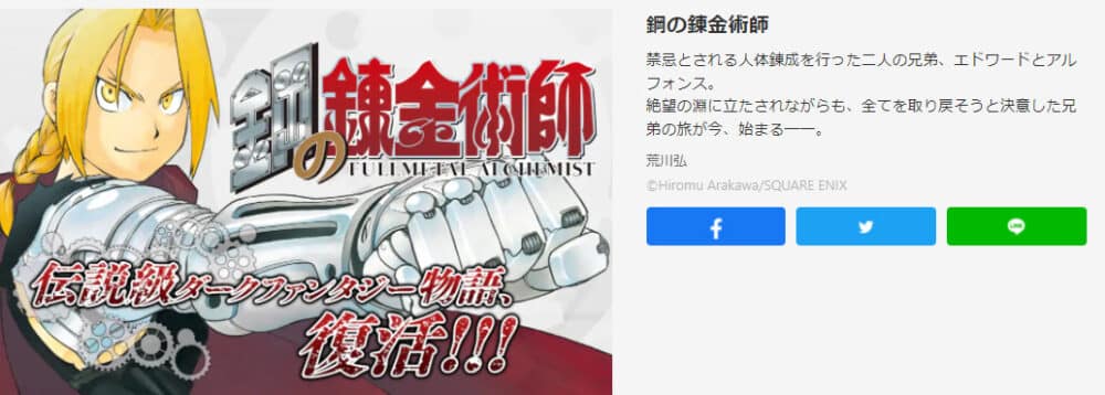 月刊ガンガンの作品も読める