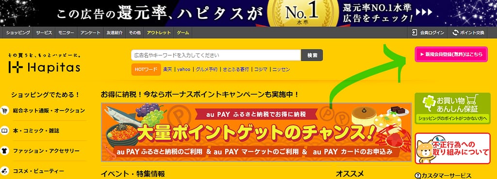 ハピタス新規会員登録