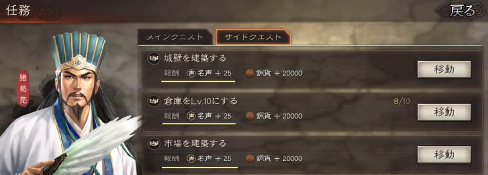三國志真戦:名声について(名声100ごとに所有できる領地が1つ増える)
