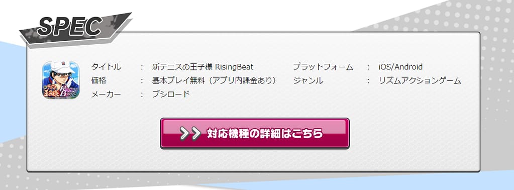 新テニスの王子様 RisingBeat