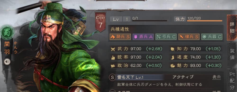 攻撃中:アクティブについて:関羽