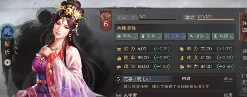 攻撃不要・内政型:内政戦法について:甄氏