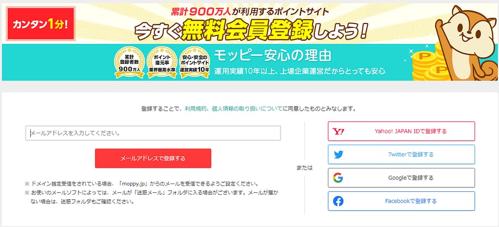 モッピー無料会員登録