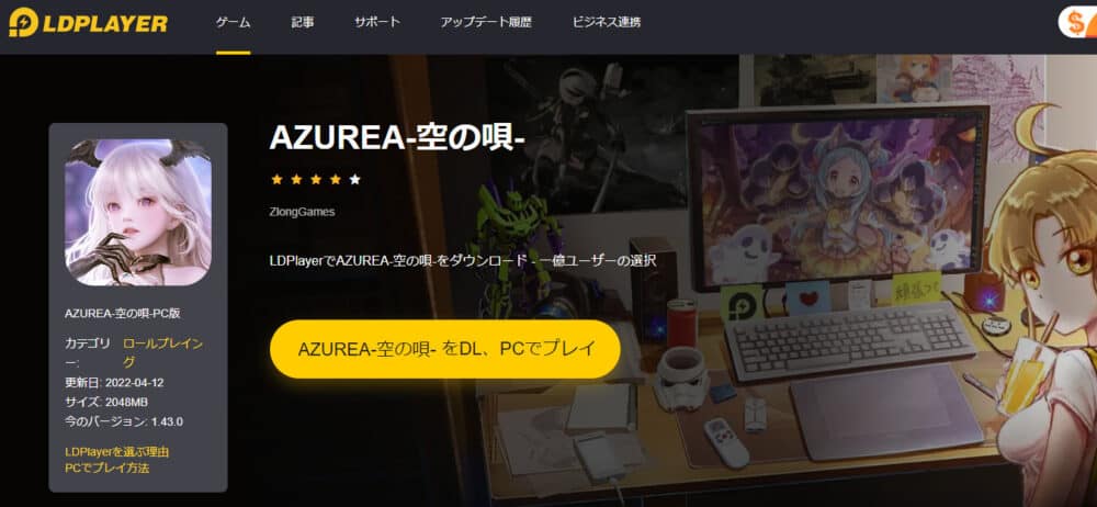 アズレア:LDPlayer:公式ページ