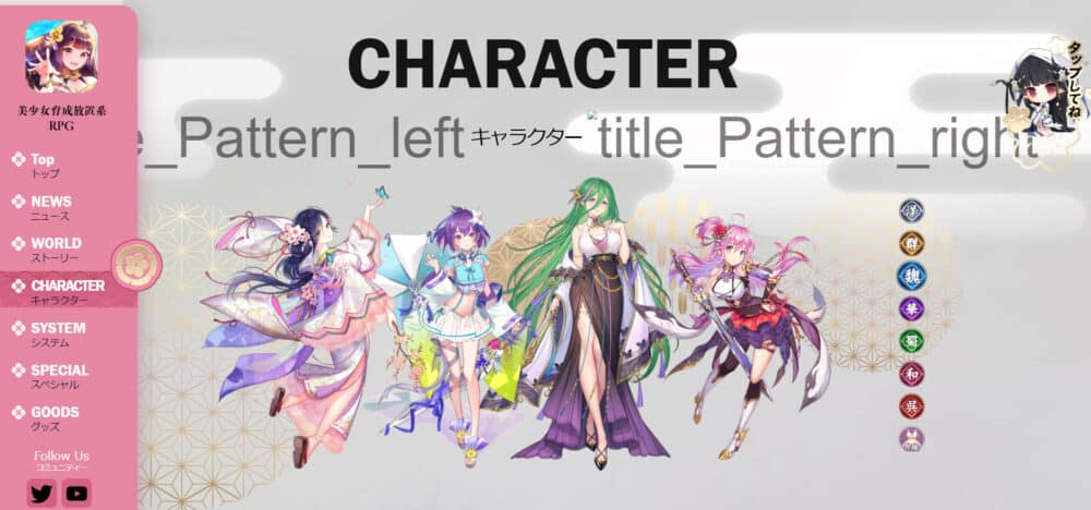 放置少女~百花繚乱の萌姫たち~