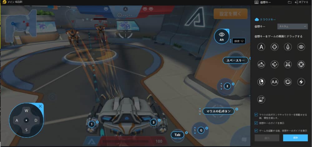 Mech Arena(メカアリーナ):キーボード設定