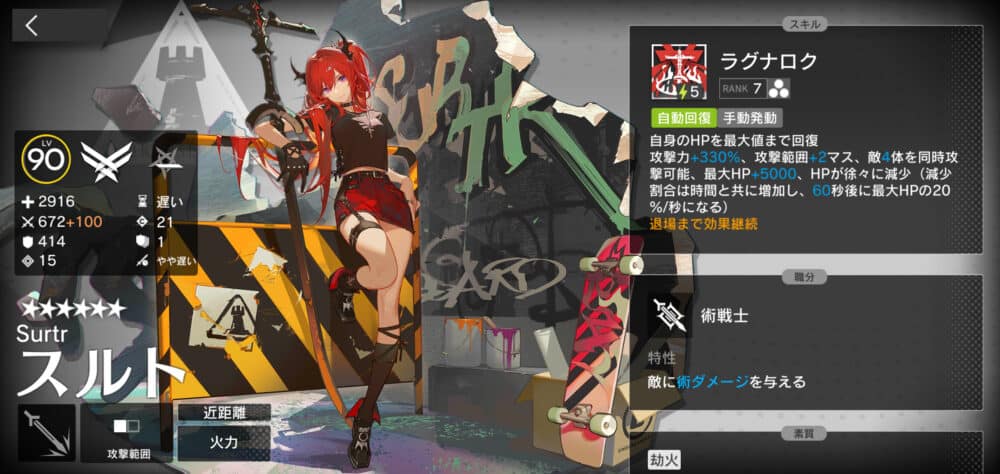 アークナイツ:オススメキャラクター:スルト