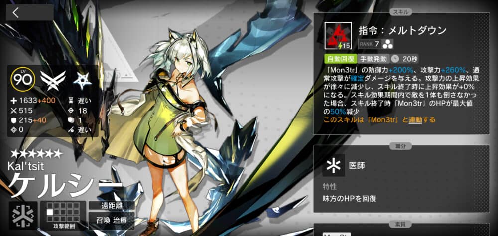 アークナイツ:オススメキャラクター:ケルシー