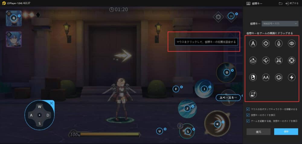 LDPlayerキーボード設定