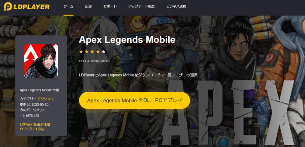 APEXモバイルを登録