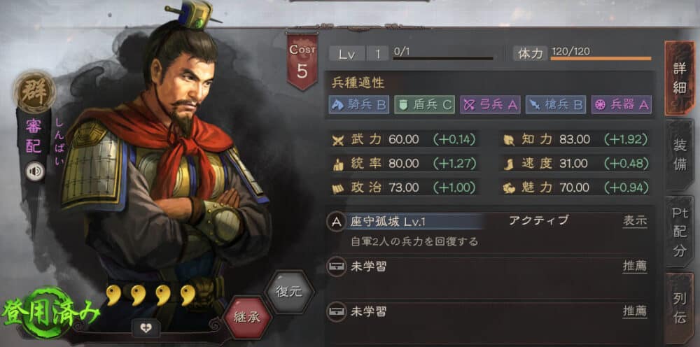 サポート型ランキング2位:審配