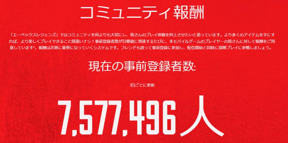 Apex Legends モバイルの事前登録