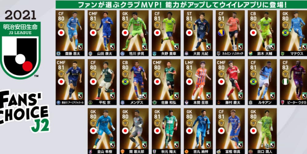 eFootball ウイニングイレブン 2021