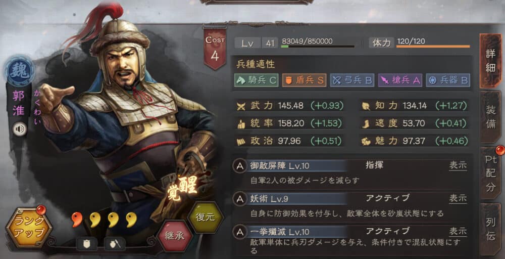 サポート型ランキング1位:郭淮