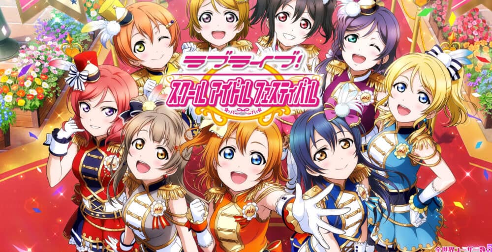 ラブライブ!スクールアイドルフェスティバル(スクフェス)遊べる楽曲に関しては150曲以上:全楽曲紹介