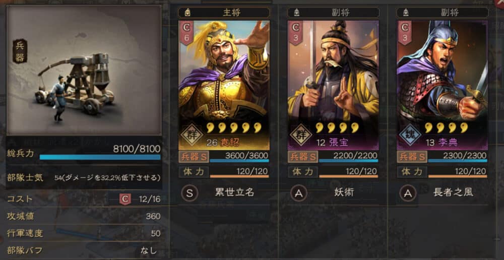 三国志真戦:兵器・袁紹